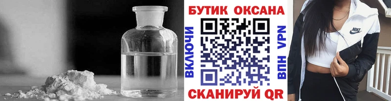 Бутират Butirat Астрахань