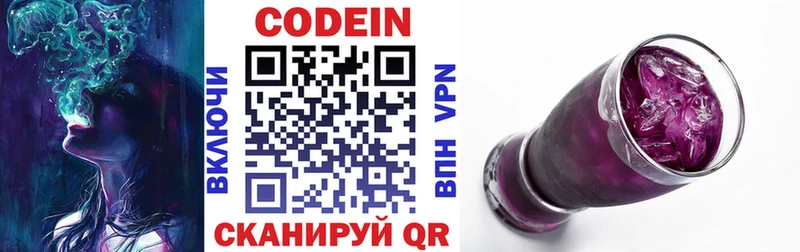 Кодеин напиток Lean (лин)  Астрахань 